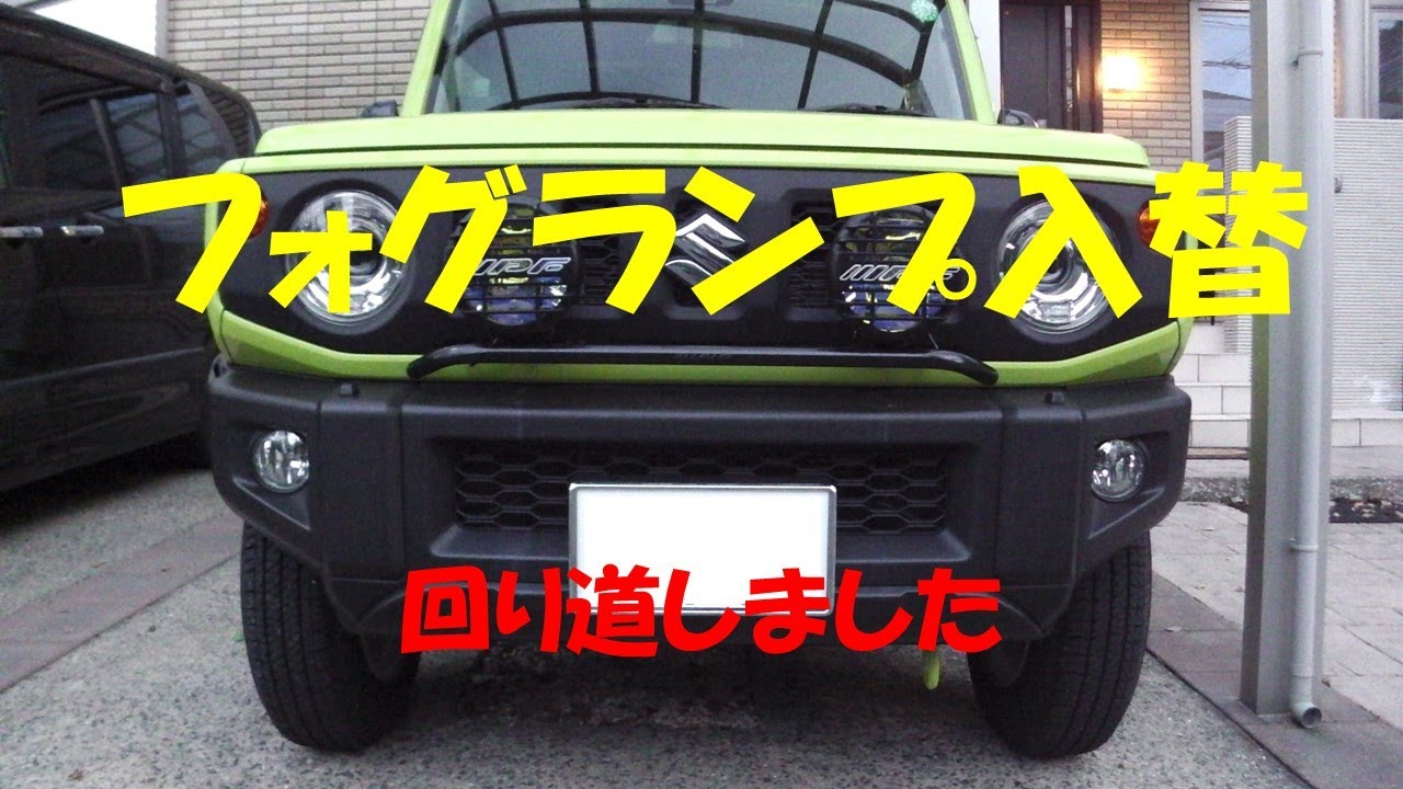 ジムニー　IPF　フォグランプ　希少 IPFオフィシャルECショップ / ジムニー・ジムニーシエラ ランプ