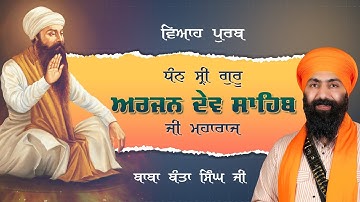 Viah Purab Sri Guru Arjan Dev Ji I Baba Banta Singh Ji Katha