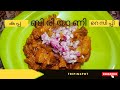 Kappa biriyani  yummy tapioca biriyani     tripinspot