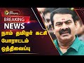 Breaking       seeman  ntk  ptt