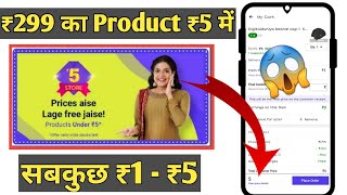 Free Shopping Loot !! सबकुछ ₹1 - ₹5 😱🔥 screenshot 5