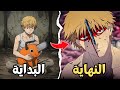 قبل ماتشوف آرك Reze ملخص Chainsaw Man الموسم الأول كامل 