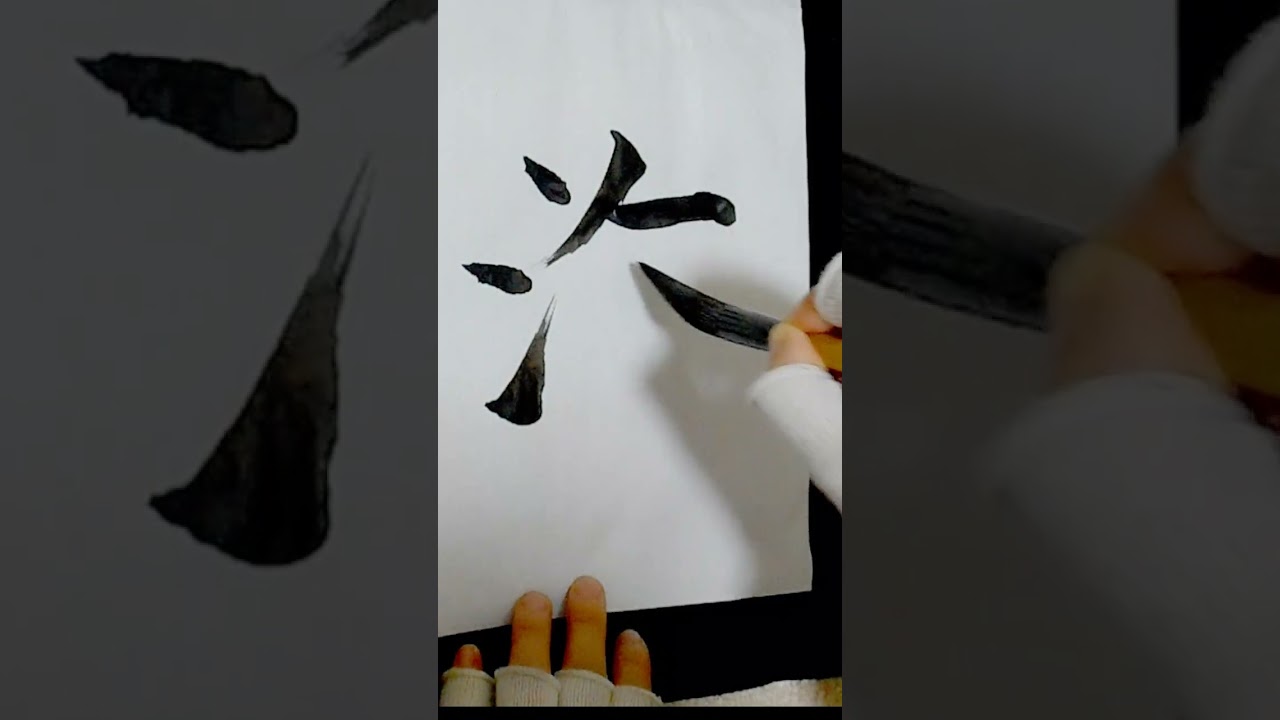 What does this kanji stand for? 34 #Shorts#Japanese#kanji - YouTube