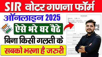 SIR Enumeration Form Online Apply | Enumeration Online Form 2025 Kaise Bhare | SIR Form Kaise Bharen