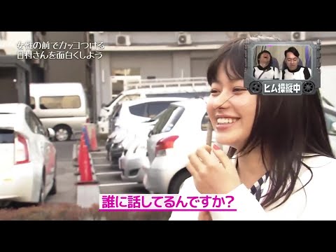 ヒムラの奇行に戸惑う山本舞香