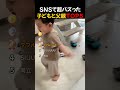 SNSで超バズった / 子どもと父親TOP5