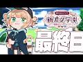 【 #あらなみマイクラ 】#07 最終日！！あっという間でしたね・・・・【 鏑木ろこ￤にじさんじ 】