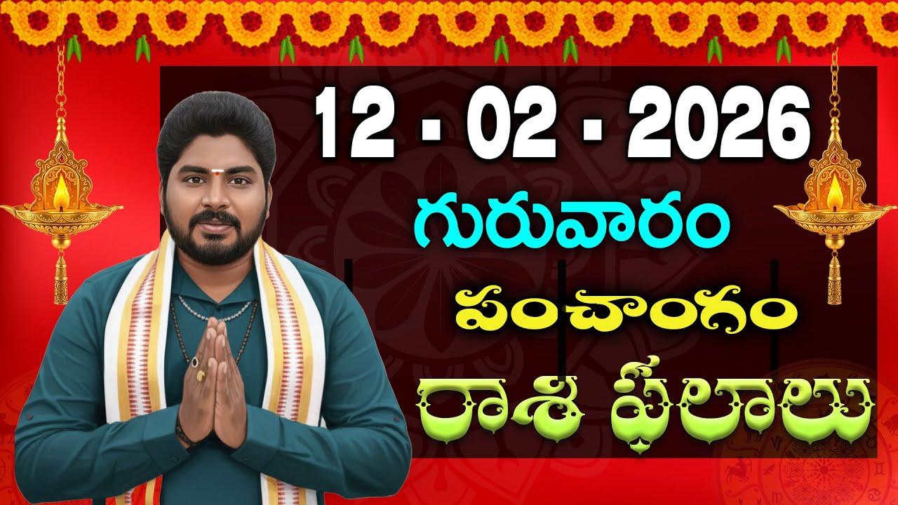 Daily Panchangam and Rasi Phalalu Telugu | 12th February 2026 #Thursday #Horoscope| Bhakthi Updates
