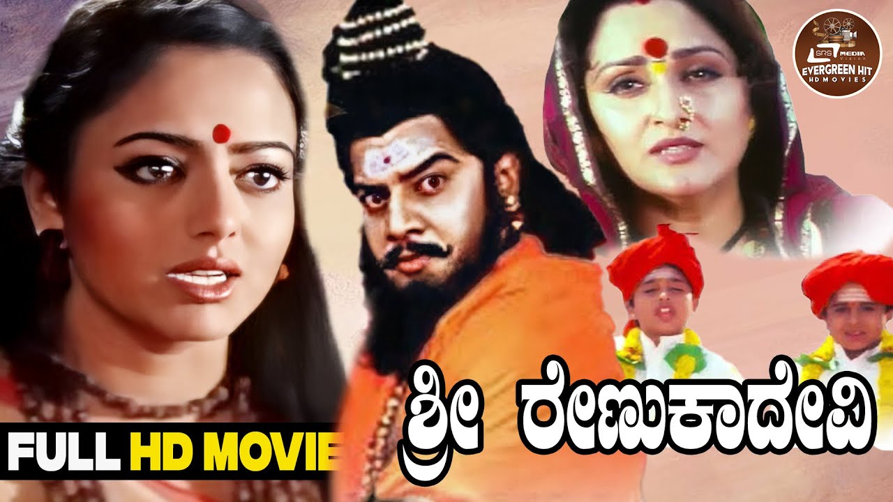 Sri Renukadevi | Devotional Movie| Kannada Full HD Movie | Saikumar | Prema | Soundarya | Jayaprada
