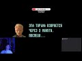 стрим по Рембо 3 от 02112025