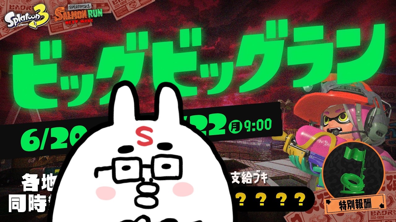 Splatoon3】1万年と2千年ぶりにスプラ3やる【ビッグビッグラン】 - YouTube