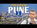 وصلت الي اجمل مدينه في الهند مدينه التاريخ بونا Pune City 
