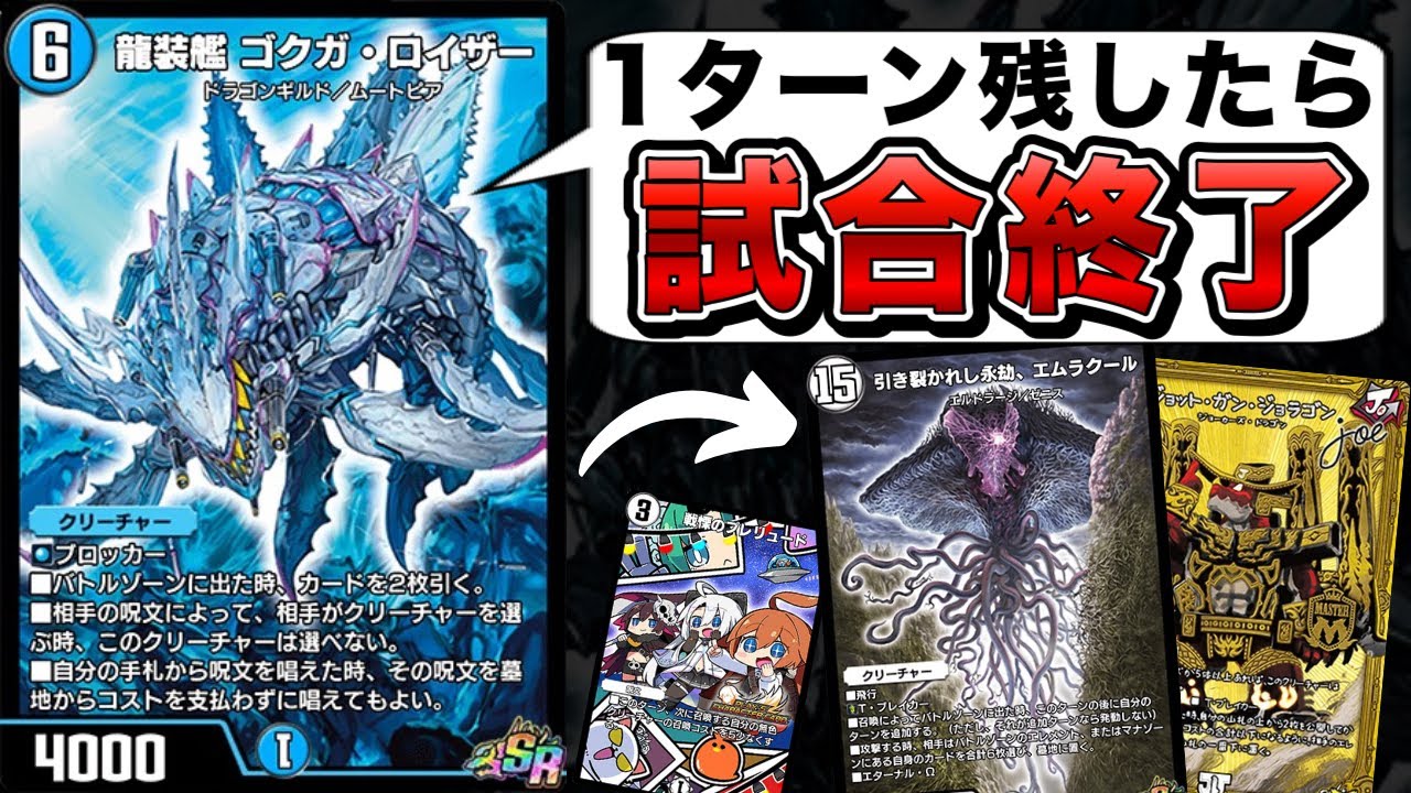 ゴクガロイザーでプレリュード2倍にして相手ぐちゃぐちゃにするの楽しすぎて草WWW【デュエプレ】