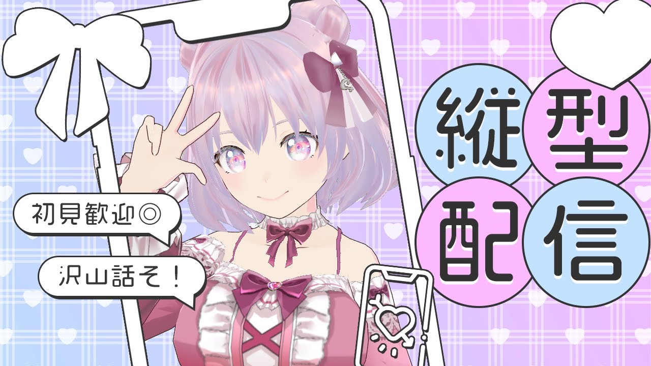 【縦型配信】雑談配信！酔ってますが事は上手く進んでいるようで。