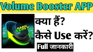 Volume Booster App Kaise Use kare | How To Use Volume Booster app in Hindi screenshot 3