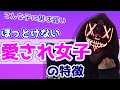 【男はこんな女性に弱い】ほっとけない『愛され女子』の特徴