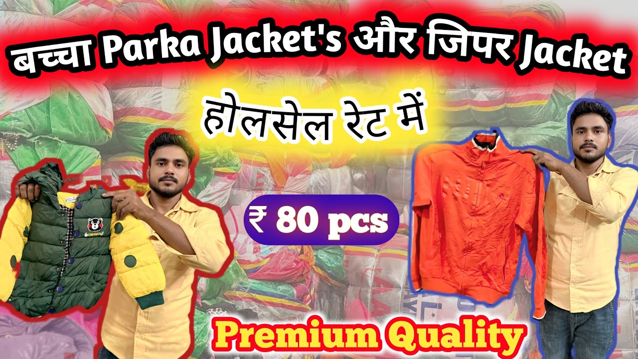 पानीपत में सबसे सस्ता और ब्रांडेड कपड़ा| किलो के भाव में|AAA Grade |Bacha Jacket |Jippar Jacket |