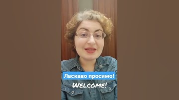 How to say Welcome in #Ukrainian #shorts #learnukrainian