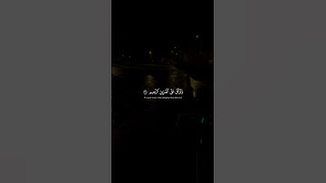 وَتَوَكَّل عَلَى العَزيزِ الرَّحيمِ | محمود علي البنا | سورة الشعراء