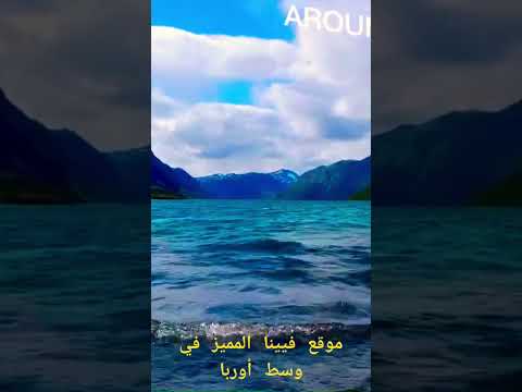 فيها إيه فيينا ولما نروح هنعمل إيه هنشوف كل شئ عن جميلة الجميلات فيينا عاصمة النمسا