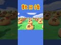 あつ森 No 1ベル稼ぎ ベル貯め過ぎてナウシカ 登場 Shorts あつ森 No 1ベル稼ぎ ベル貯め過ぎてナウシカ 登場 Shorts