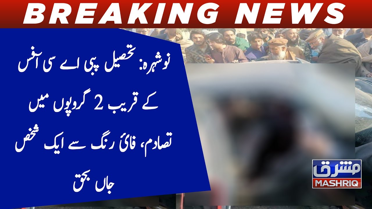 Nowshera: Tehsil pabbi AC office kay qareeb 2 groups me tasadum,firing say ek shaqs jan ba haq
