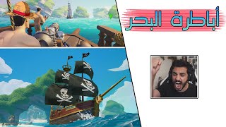 Blazing Sails | ☠️ البقاء للأقوى ☠️ حرب القراصنة