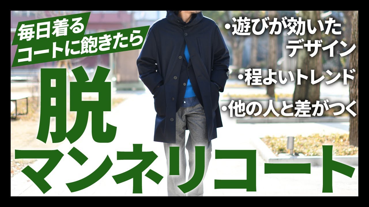 Break away from the monotony of coats! PALTO, DoppiaA [Men's