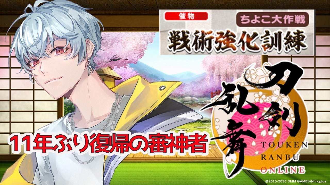 【刀剣乱舞】初見さん歓迎！11年ぶり復帰の審神者！残りの手形で肥前くんは来るか！？【織乃せら/新人Vtuber】