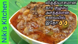 Peanut karakuzhambu/ வேர்க்கடலை காரக்குழம்பு recipe in tamil