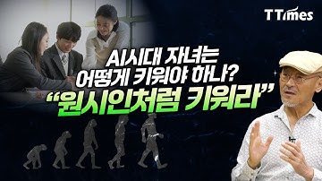 “가정교육, 학교교육 코페르니쿠스 대전환 필요하다” (박웅현 작가)