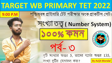 WB Primary TET 2022 Math (Number System) Practice Set #TET #WbPrimaryMath by Avijit Mondal Sir