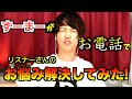 【生電話相談】長続きしない恋愛、職場での自分の能力全部まとめて相談にのってみた