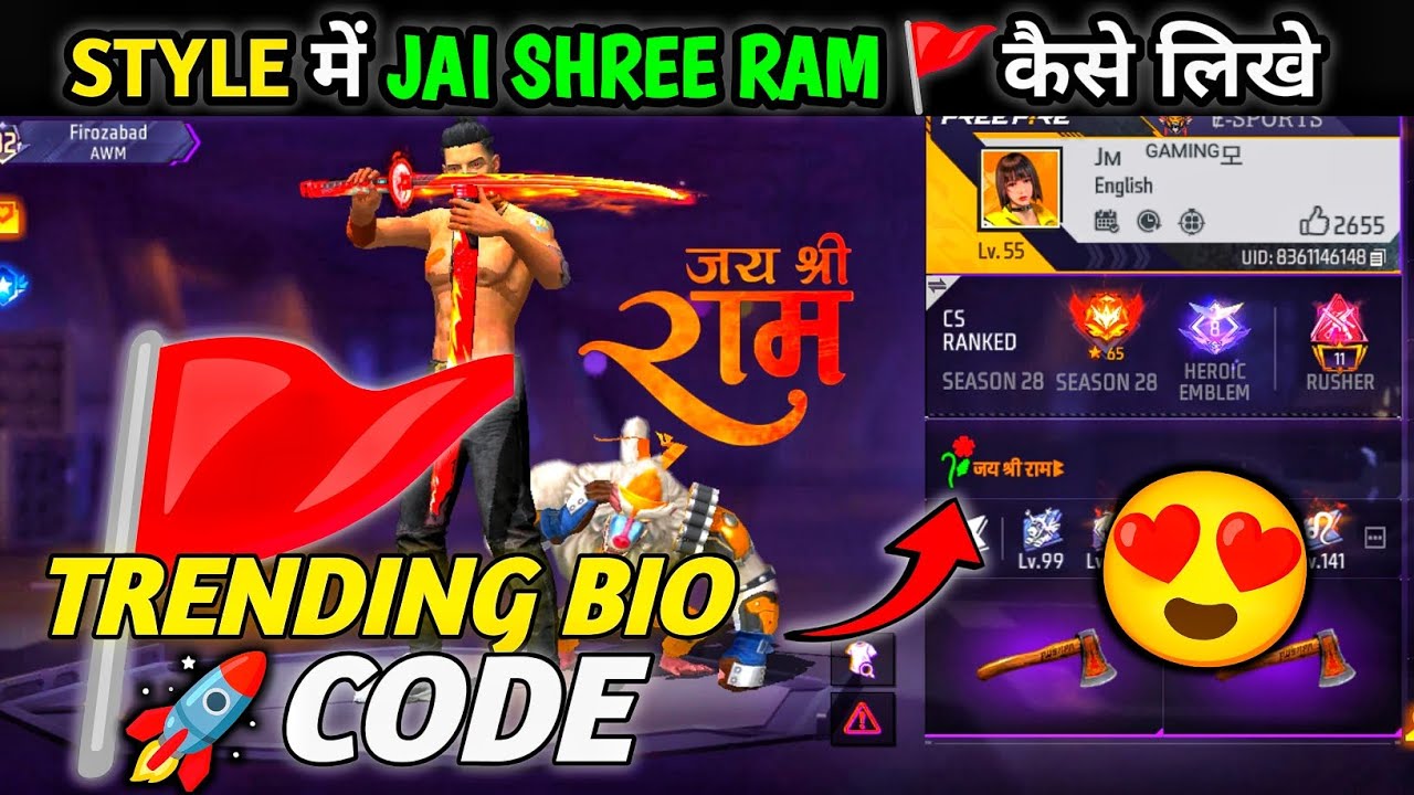 😍 Free Fire के Bio मै Jai Shree Ram 🚩 कैसे लिखे | Trending Bio Code In ...