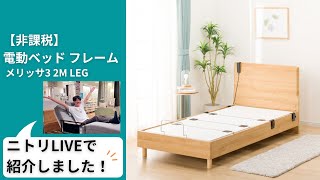 【非課税】電動ベッドマットレスセット(メリッサ3 2M LEG)通販 