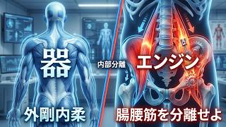 腸腰筋の爆発スイッチは足指にあった！神経の導火線を繋いで股関節を