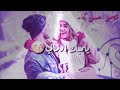 للموت أضل ادللك اني 