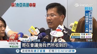 不懂什麼叫做放棄!林佳龍送出申復書 爭取中亞青運復活|記者 林玠汶 王子瑜|【台灣要聞。先知道】20180730|三立iNEWS