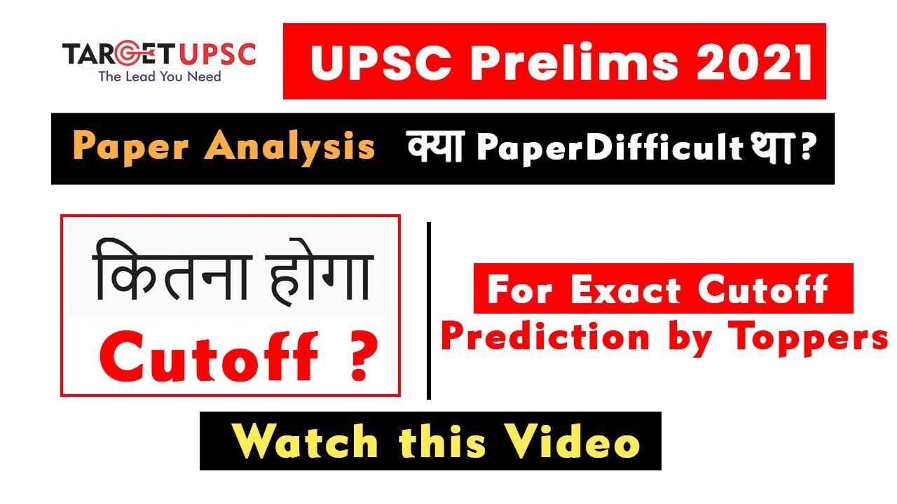Will It go Less than 90? कितना होगा Cutoff | Prefect Prediction UPSC Prelims 2021 Paper Analysis |