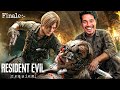 FINALE - THE END OF RESIDENT EVIL REQUIEM 😱