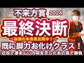 不来方賞2024 既に脚力はお化けクラスに該当!近走で凄まじいポテンシャルを見せつけている話題のあの馬で大勝負! 不来方賞