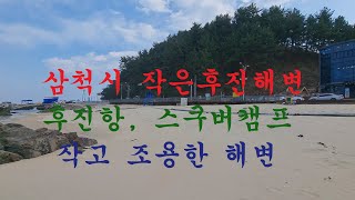 작은후진해변 영상