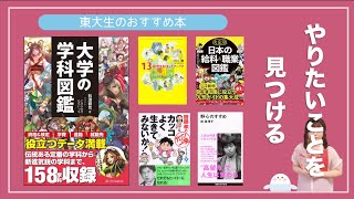 《進路選択》夢ややりたいことを見つける方法｜東大卒女子のおすすめ本5選