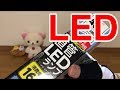 【ヤザワ】直管LEDランプ入場！＆自転車前輪編