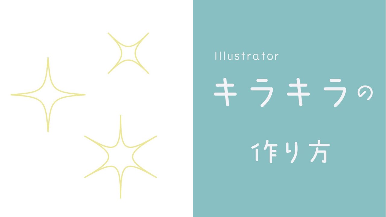 Illustrator キラキラの作り方 Chabolabo