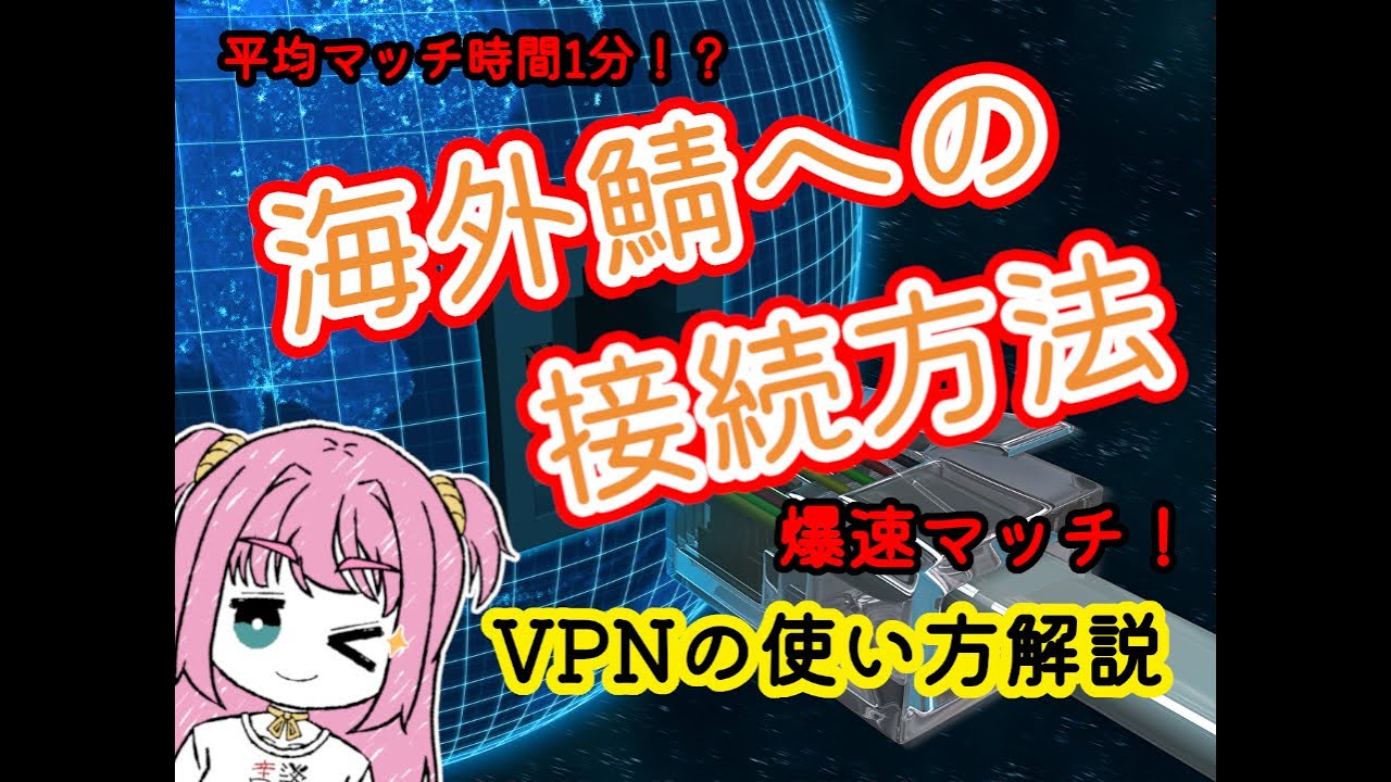 3 爆速マッチサーバーへの接続方法 平均1分でマッチするサーバーへ行こう タルコフ Eft Vpnの使い方 海外サーバーへの接続方法解説 Youtube 3 爆速マッチサーバーへの接続方法 平均1分でマッチするサーバーへ行こう タルコフ Eft Vpnの使い方 海外サーバーへの接続方法解説 Youtube