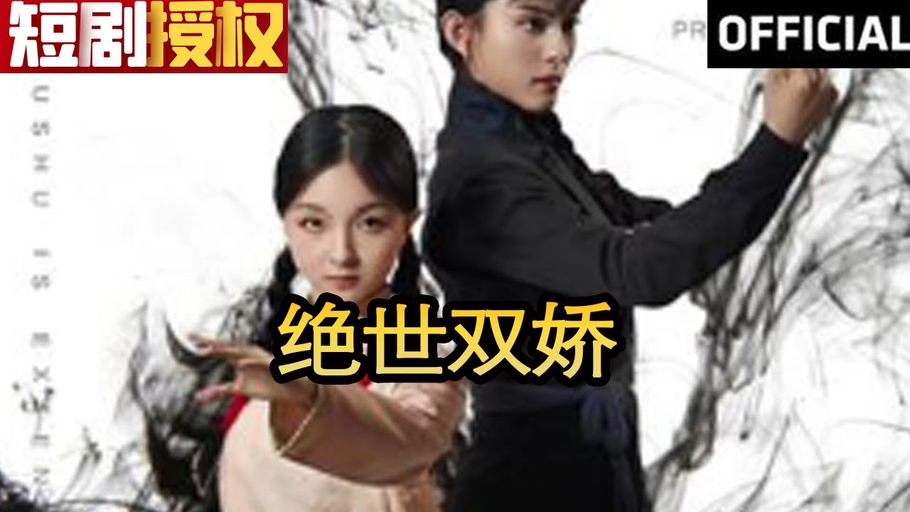 绝世双娇：热血穿越的姐妹逆袭之旅