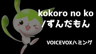 kokoro no ko