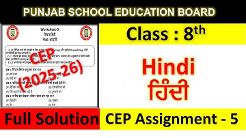 Class 8th hindi Assignment 5 fully solved । 8th class cep practice sheet 5
