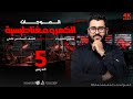 فيزياء السادس علمي 5 الفصل الرابع انواع الموجات